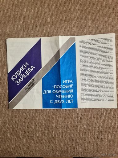 Кубики Зайцева, новые.