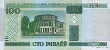 Банкнота номиналом 100 рублей образца 2000 года (Серия  бЕ)