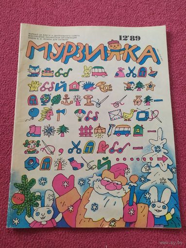 МУРЗИЛКА Детский журнал./04