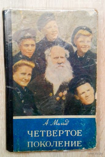 А.Магид Четвертое поколение
