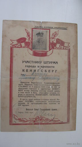 Благодарность 1945 г.