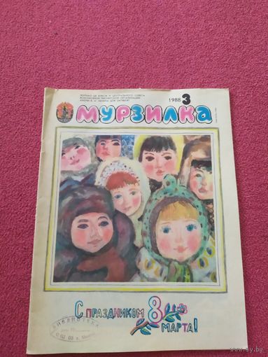 МУРЗИЛКА Детский журнал./04