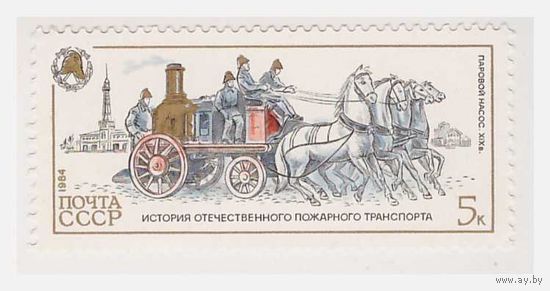 СССР 1984 История пожарного транспорта