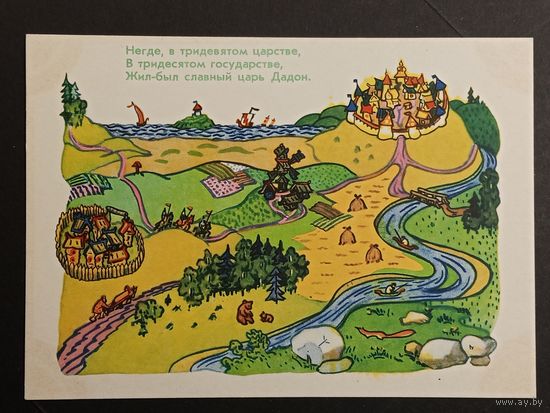 Канторов 1962 сказка Пушкин