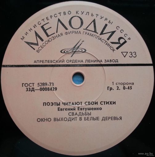 ЕР Евгений Евтушенко - Стихотворения. Читает автор (1961)
