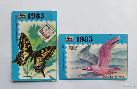 Календарик карманный 1983 год. Филателия. Охраняемая фауна СССР.