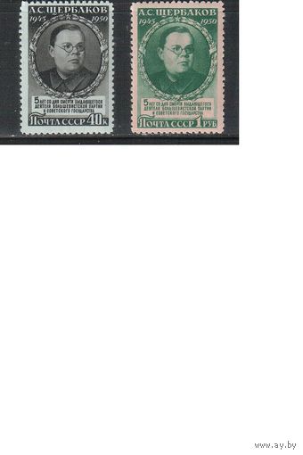 СССР-1950, (Заг.1433-1434),   ** , А.Щербаков  (полная серия)