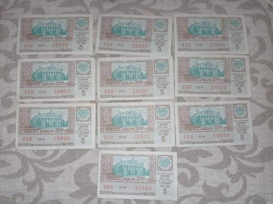 Лотерейный билет 1975. БССР. Выпуск 1, 2, 4, 5, 6