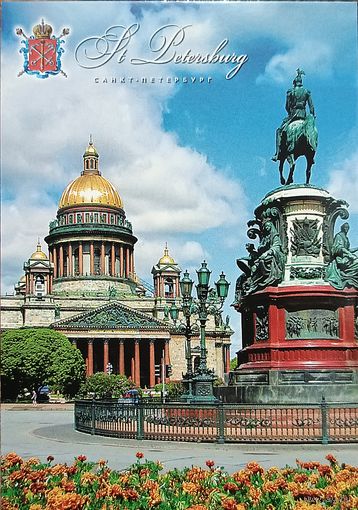 Открытка 2018 Санкт-Петербург Исаакиевский собор, памятник императору Николаю | чистая