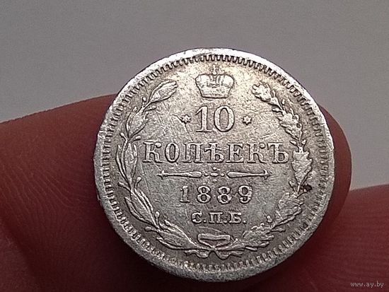 10 копеек 1889 год.СПБ АГ