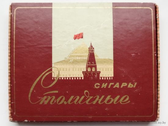 Сигары "Столичные". Коробка пустая. Редкость.