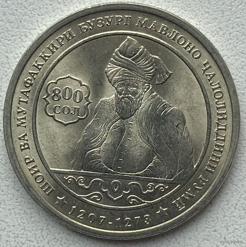 Таджикистан 1 сомони 2007 г. 800 лет со дня рождения Джалаладдина Руми