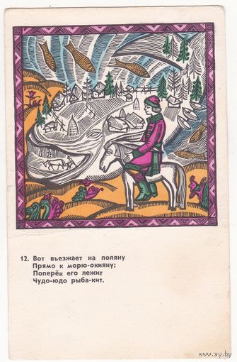 Открытка 1969 (184)
