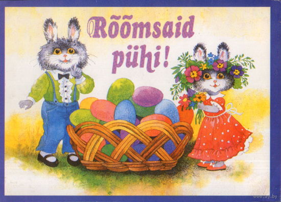 Чистая открытка Эстония 1993г. "Кролики" худ. Пирет Нийнепуу-Кийк