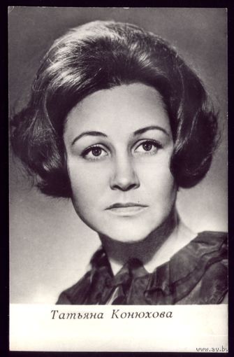 1970 год Т.Конюхова Киев