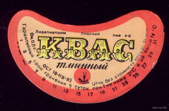 Этикетка Квас Тминный Лида
