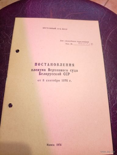 Документ БССР\8