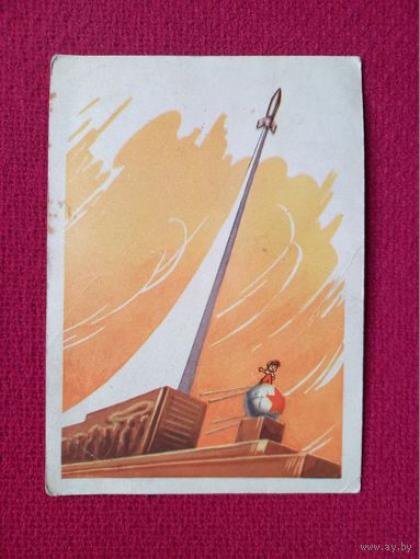 Мурзилка на спутнике! Знаменский, Степанцев 1964 г. Чистая.