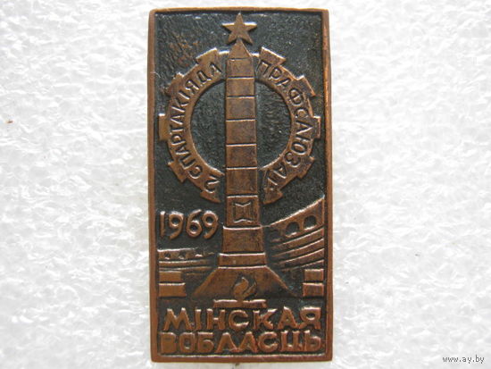 2 спартакиада профсоюзов, Минская область, тяж. металл.