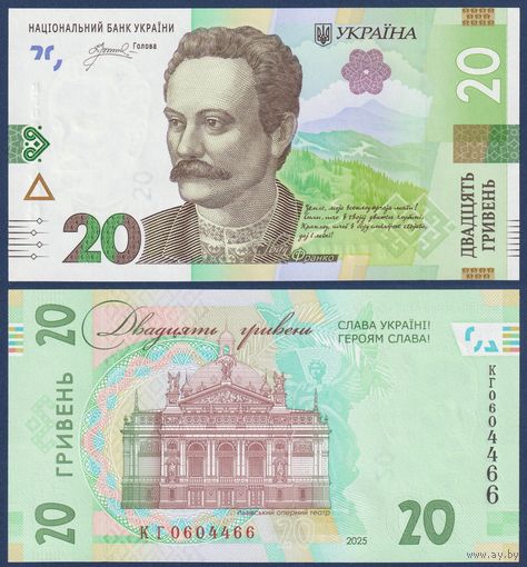 Украина, 20 гривен 2025 г, P-W138 (КГ, писатель Иван Франко), UNC