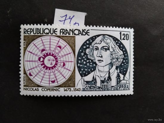 Франция  1973  Коперник