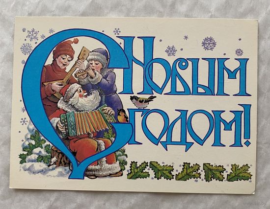 Открытка с Новым годом.