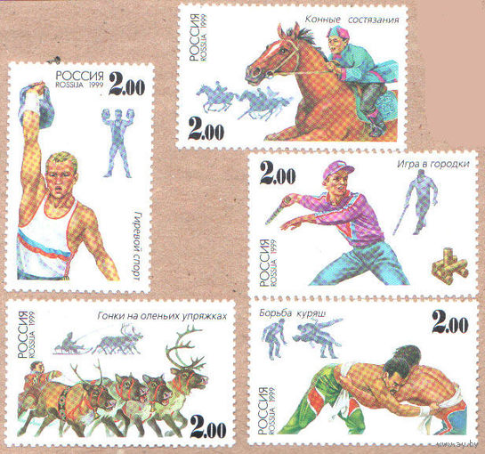 РОССИЯ 1999 спорт Кони Олени и др., национальный. спорт 5**,