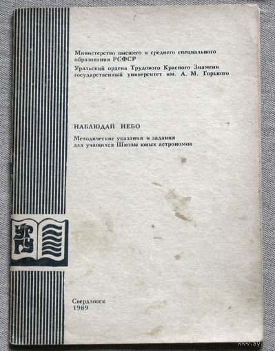 Наблюдай небо.