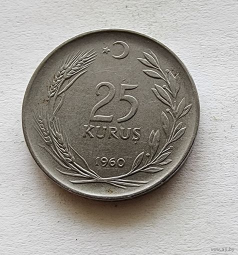 Турция 25 курушей, 1960