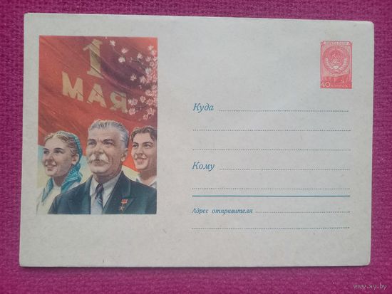 ХМК 1 Мая! Павлов 1958 г. Чистый.