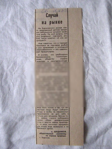 25-34 П4 2-049 Газета Советская Белоруссия 18-08-1989 Вырезка Случай на рынке