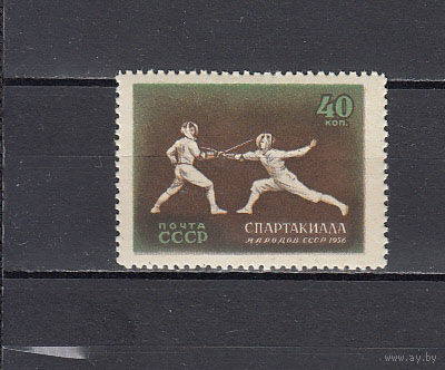 Спорт. Спартакиада народов СССР. СССР. 1956. 1 марка (лин 12,1/4). Зверев N 1834А (85,0 д)