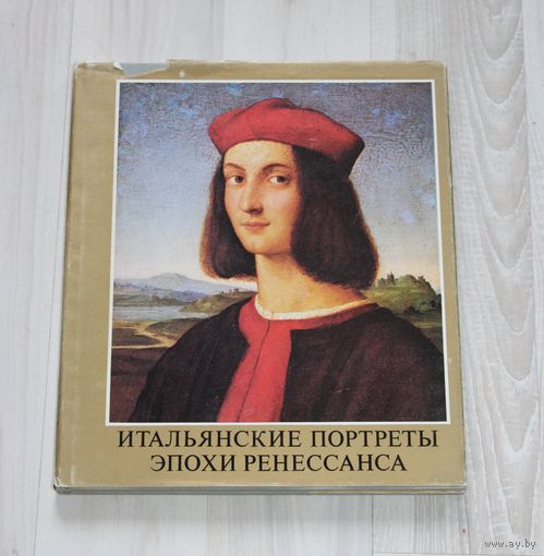 Итальянские Портреты эпохи ренессанса.
