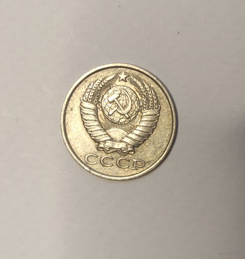 15 копеек 1985