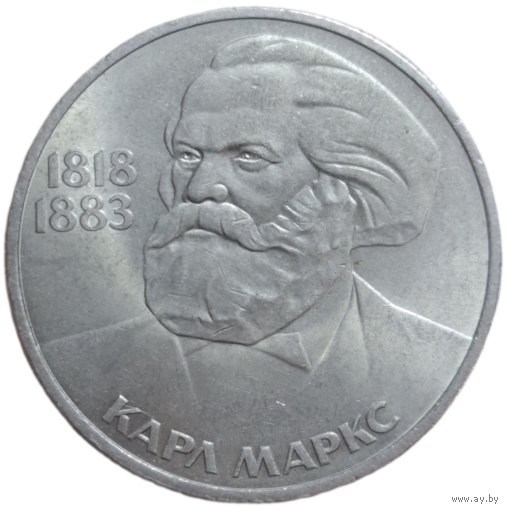 1 рубль 1983 года "165 лет со дня рождения Карла Маркса"