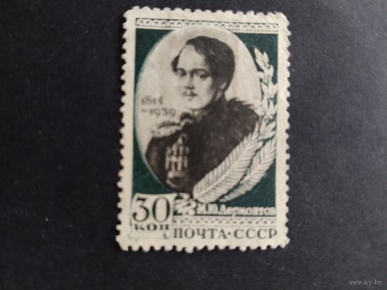 СССР 1939  Лермонтов