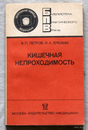 Кишечная непроходимость.