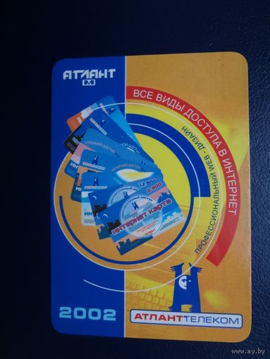 Календарик 2002 г.  АтлантТелеком.