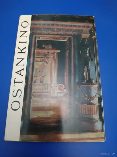 Останкино