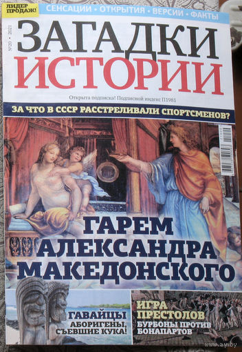 Загадки истории 2021 номер 20