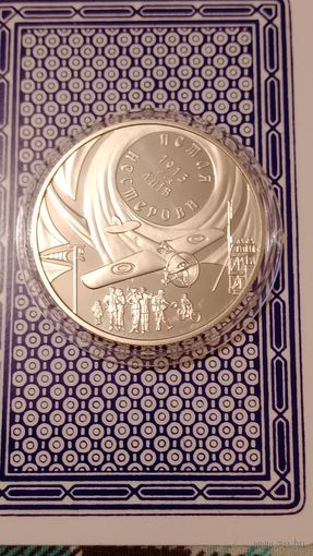 Украина 5 гривен 2013 петля Нестерова