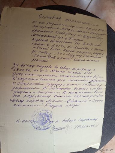 Документ БССР\5
