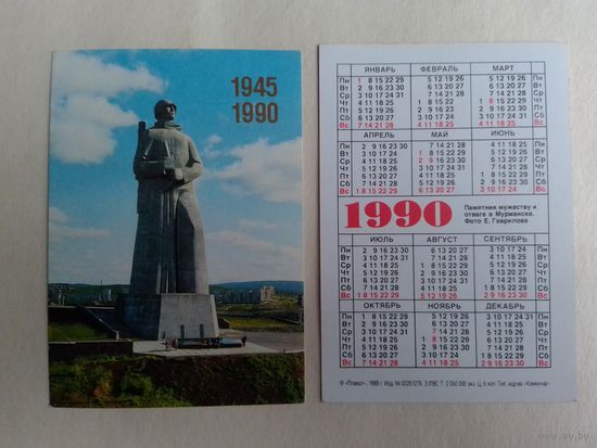 Карманный календарик. Мурманск. Памятник мужеству и отваге. 1990 год