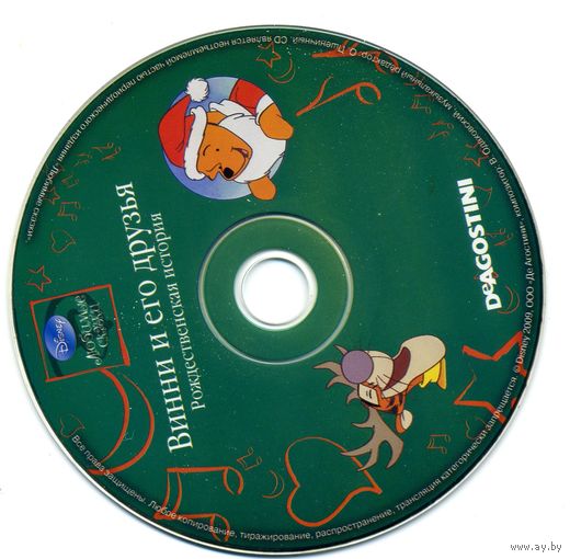 CD Винни и его друзья - сказка