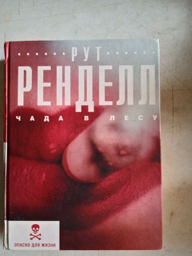 Чада в лесу