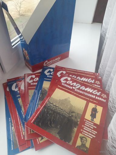 Коллекционная папка и журналы солдаты ВОВ, великой Отечественной войны.