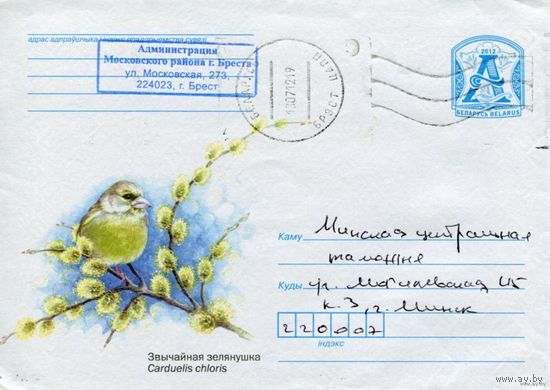 2012. Конверт, прошедший почту "Обыкновенная зеленушка"
