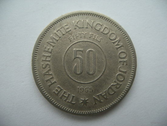 50 филс 1965 Иордания