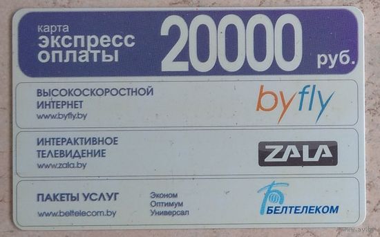 Карта эспресс-оплаты 20000 руб. Возможен обмен