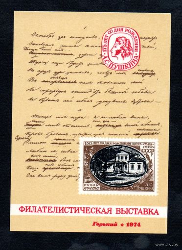 Сувенирный листок 1974 год (бумага ламинированая)